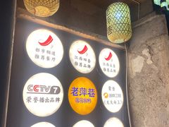 -老萍巷•莲花血鸭(楚萍店)