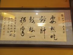 -姚记炒肝店(簋街店)