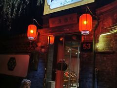 门面-悦真雅院·四合院·清真私房菜(雍和宫店)