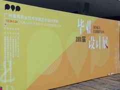 -广州市紫泥堂文化创意园景区