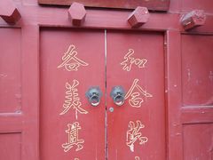 -中央戏剧学院(东城校区)