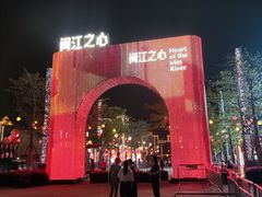 -闽江夜游台江旅游码头