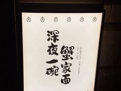 -蟹家大院(外滩店)