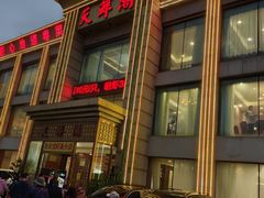 -天鲜阁·海鲜粤菜·33年老字号(石槎白云站店)