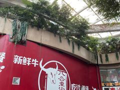 -八合里潮汕鲜牛肉火锅(深圳海岸城店)