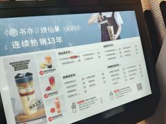 -书亦烧仙草(印象汇都市店)