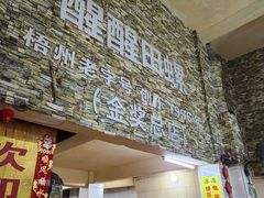 -醒醒田螺(金奖总店)