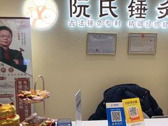 -阮氏中医推拿·颈肩腰腿(世纪公园店)