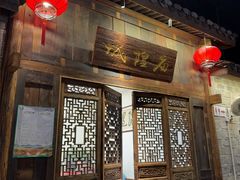 -甬上名灶(天一阁·翠柏店)