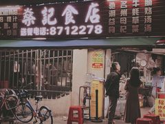 -燊记食店