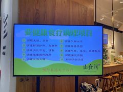 -山食间·中式营养轻餐(保利时光里店)