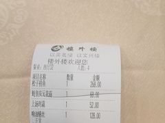 -楼外楼(西湖景区孤山路店)