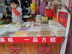 -一品方糕专卖店