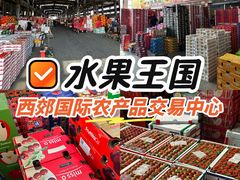 -西郊国际农产品交易中心