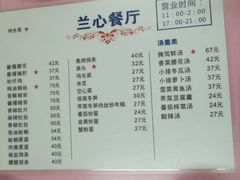 -蘭心餐厅(进贤路店)