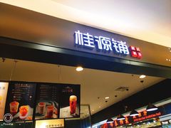 门面-桂桂茶(滨江百联店)