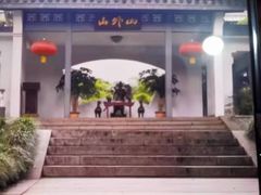 -山外山菜馆(玉泉路店)