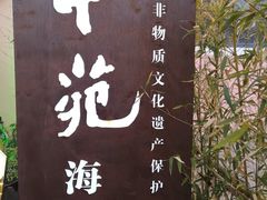 -中苑海韵