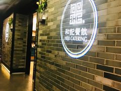 -和记小菜(七宝店)