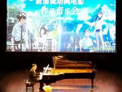 -贺绿汀音乐厅
