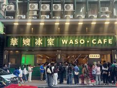 -华嫂冰室(尖沙咀店)