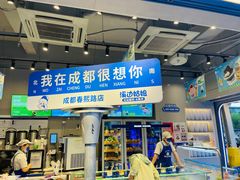 -溪边姑娘·拉丝酸奶水果捞(春熙路店)