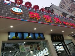 -农轩·醉黄冈