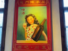 -龙门阵茶屋川菜馆(武康路店)