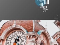 -巴黎迪士尼乐园