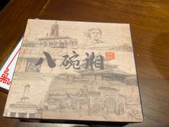 -八碗湘长沙市井菜(坡子街店)