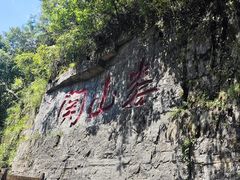 -娄山关景区