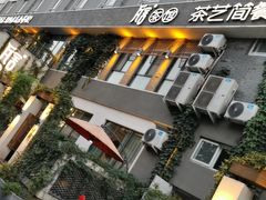 门面-瓦舍茶馆(聚源路店)