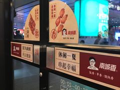 -南城香(北京南站店)