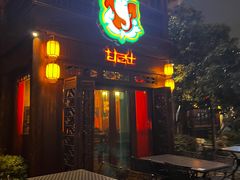 -甘尼仕印度餐厅酒吧(斜塘老街店)