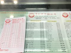 菜单-义顺牛奶公司(庇利金街店)