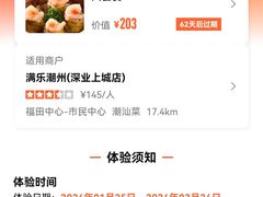 -满乐潮州(深业上城店)