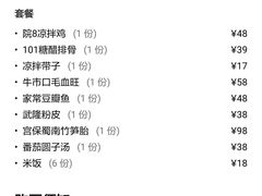 -院8里·少城记忆老川菜(宽窄巷子店)