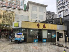 -华威达牛庄(黄埔大道西店)