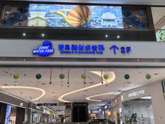 -青岛东方影都融创水世界