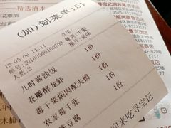 账单-寻宝记绍兴菜(鲁迅路店)