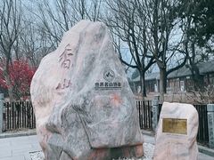 -香山公园