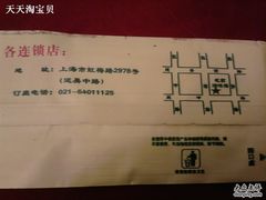 湿巾上有饭店地址和地图-毛家湘味楼(虹梅店)