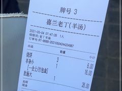 -清真喜兰老丁羊汤特色小吃