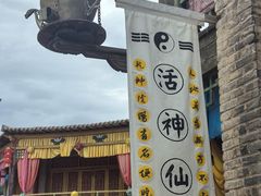 -镇北堡西部影城