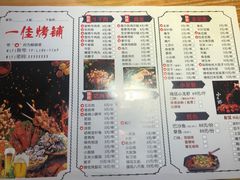 -一佳烤铺(丽江景苑店)