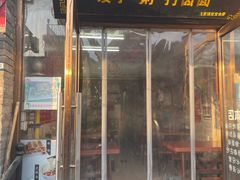 -小街锅贴(护国寺店)