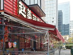 -赵美丽·重庆社区火锅·直营店(火车东站·中豪国际店)
