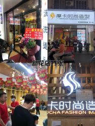 -摩卡造型·烫染·接发