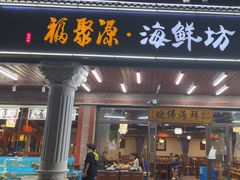 -晓伟海鲜家常菜