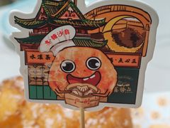 -喜势点·糖沙翁手工茶点·本地人茶居(永庆坊店)